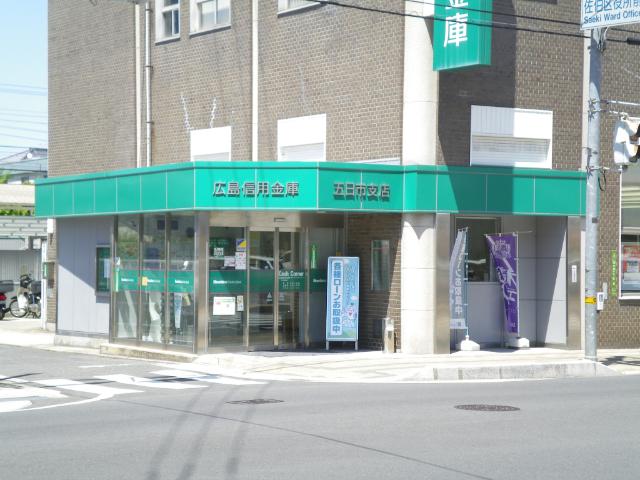 広島信用金庫五日市支店：233m
