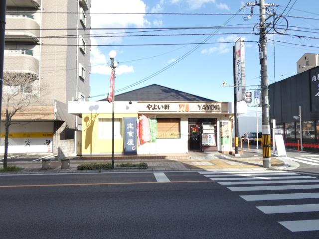 やよい軒五日市店：440m