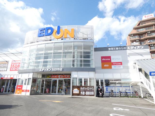 エディオン五日市店：1372m