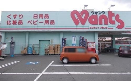 ウォンツ 五日市コイン通り店：700m