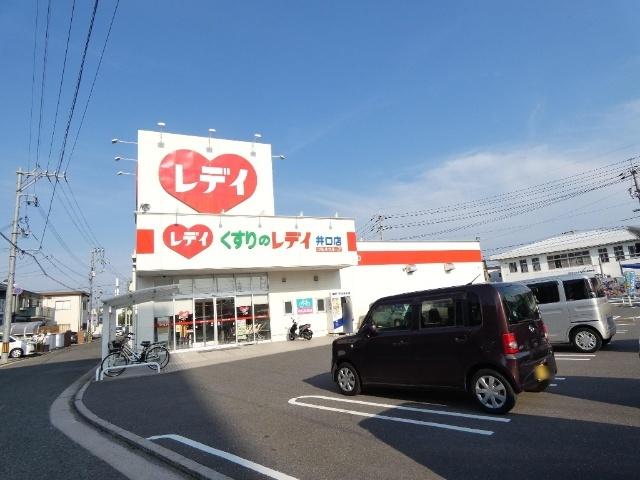 くすりのレデイ井口店：1521m