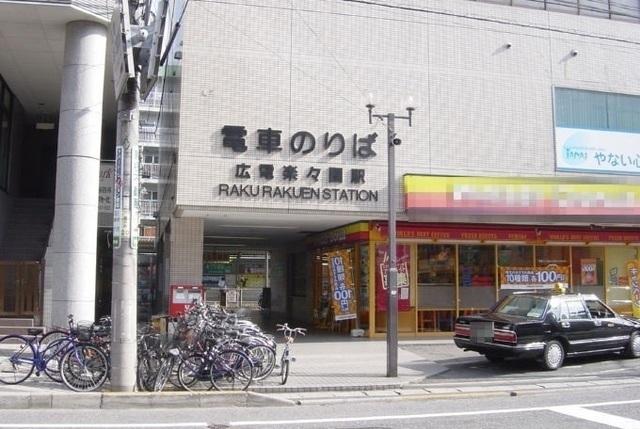 楽々園駅：800m