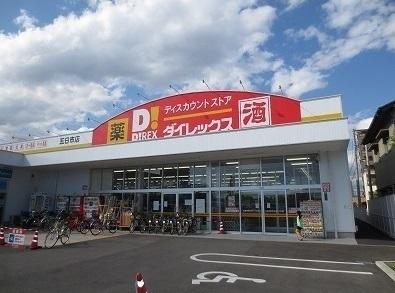 ダイレックス：1100m