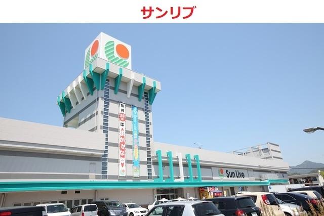 サンリブ五日市店：1100m