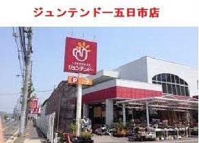 ジュンテンドー五日市店：180m