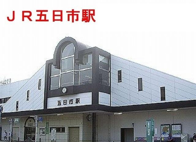 ＪＲ五日市駅：2600m