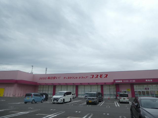 ディスカウントドラッグコスモス阿品店：565m