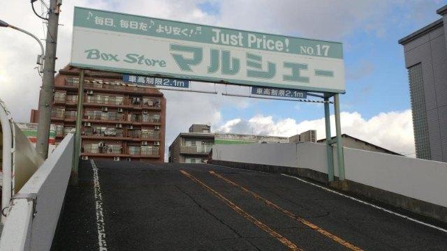 マルシェー五日市中央店：838m