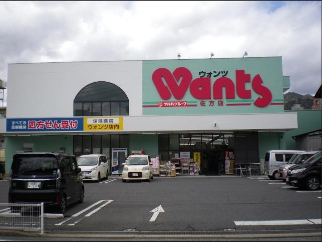ウォンツ佐方店