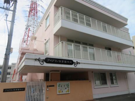 アイグラン保育園寺内：417m