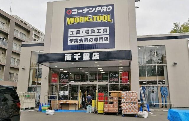 コーナンPRO　WORK＆TOOL南千里店