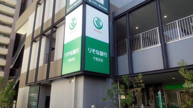 りそな銀行千里支店