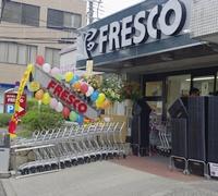 フレスコ山田西店