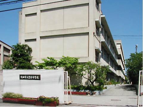 吹田市立豊津中学校