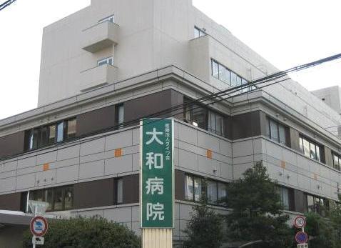 特定医療法人ダイワ会大和病院