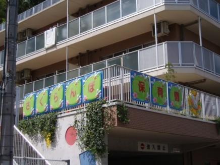 幼稚園、保育園