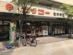スーパー