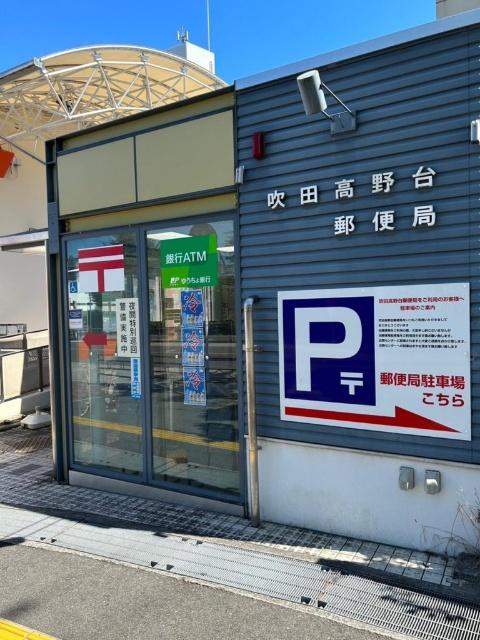 郵便局