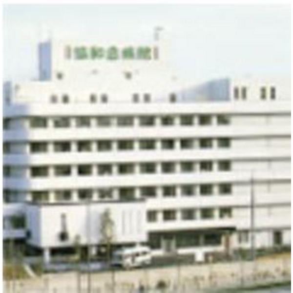 病院