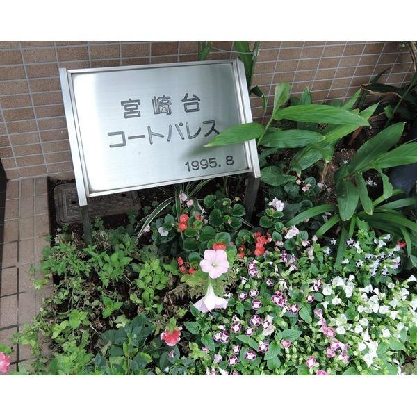 宮崎台コートパレス（302） その他