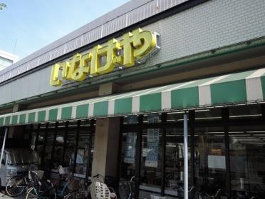 いなげや川崎土橋店：319m