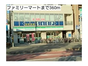 ファミリーマート：360m