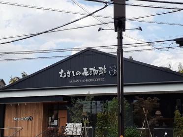 むさしの森珈琲川崎野川店：450m