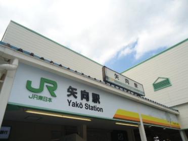 矢向駅(JR　南武線)：800m