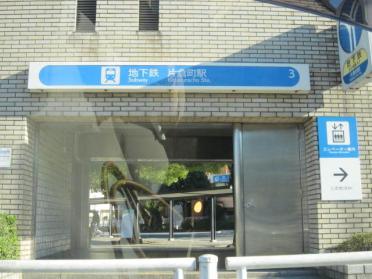 片倉町駅(横浜市営地下鉄　ブルーライン)：663m