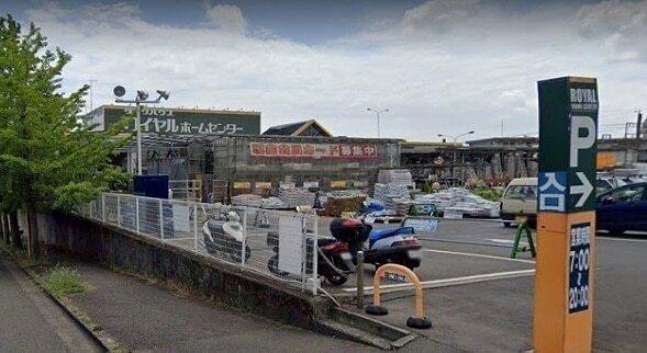 ロイヤルホームセンター：937m