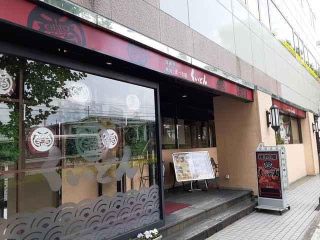 くいどん：254m