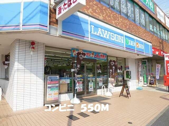ローソン：550m