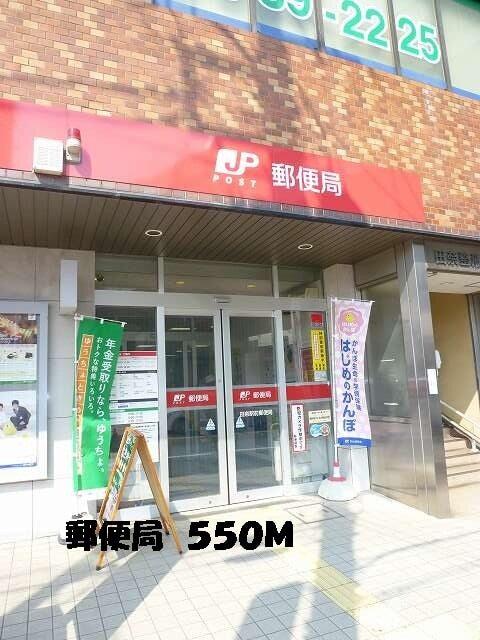 郵便局：550m