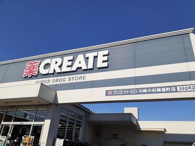 クリエイトS・D川崎小杉陣屋町：400m