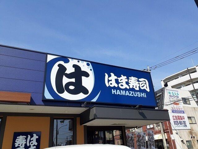 はな寿司　川崎等々力店：800m