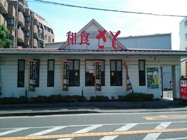 和食さと：700m
