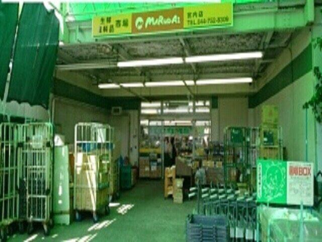 マルダイ宮内店：800m