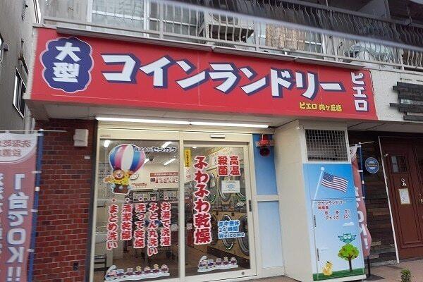 コインランドリー：50m