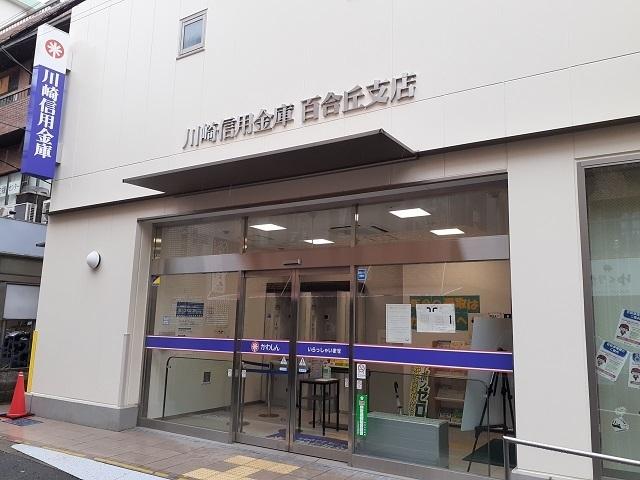 川崎信用金庫百合丘支店：1000m