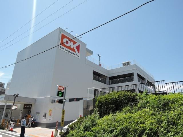 オーケー宮崎台店：348m