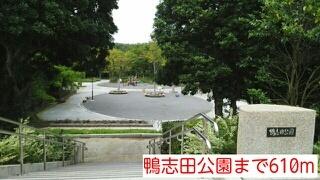 鴨志田公園：610m