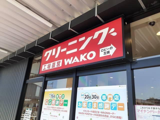 クリーニングWAKO：600m