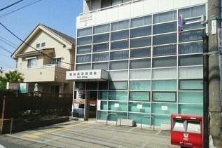 稲城長沼郵便局：550m