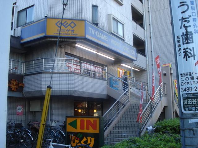 ゲオ狛江店：980m