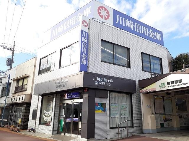 川崎信用金庫宿河原店：400m