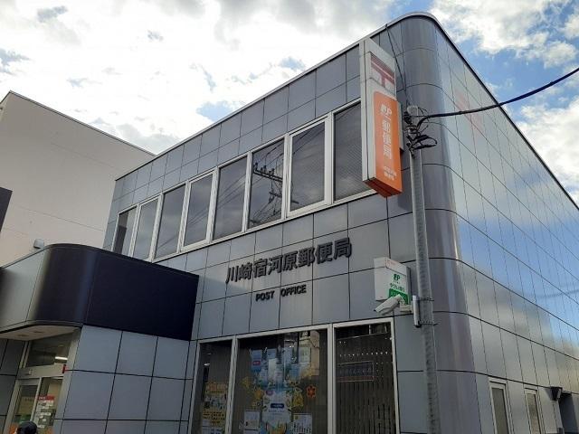 川崎宿河原郵便局：450m