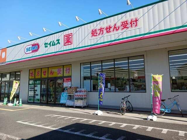 セイムス：500m