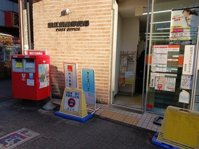 狛江駅前郵便局：210m