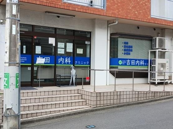 吉田内科：57m
