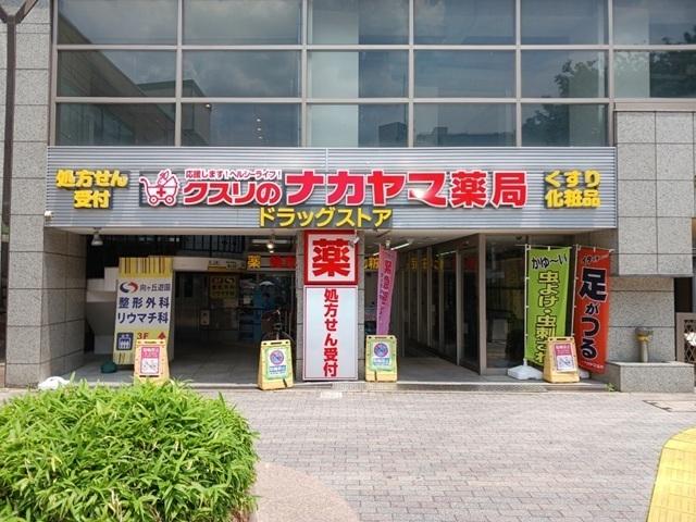 クスリのナカヤマ薬局：500m